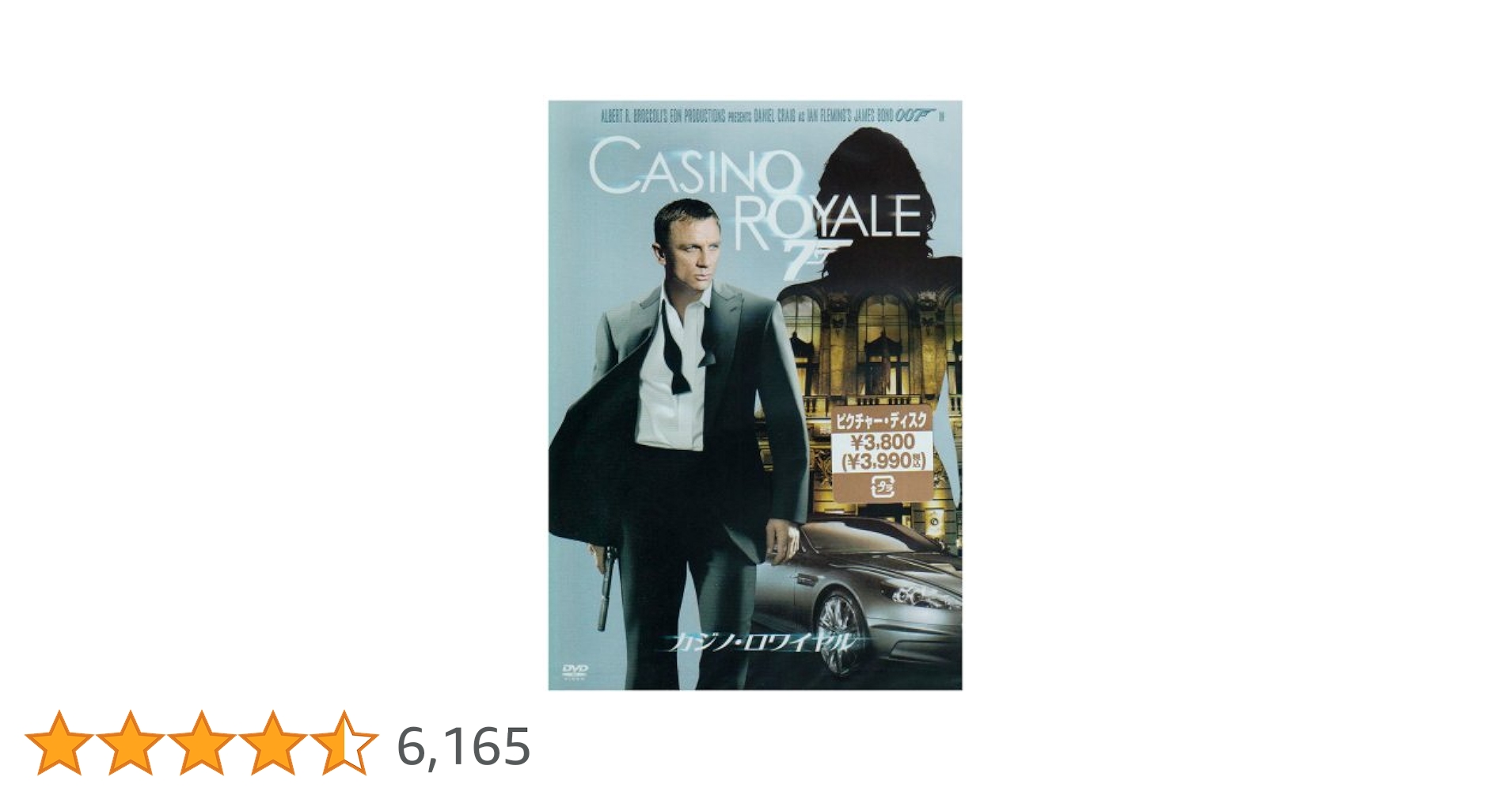 「００７カジノ・ロワイヤル」ＤＶＤ販促用Ｂ全サイズポスター（非売品・新品） 007カジノ・ロワイヤル」DVD販促用B全サイズポスター