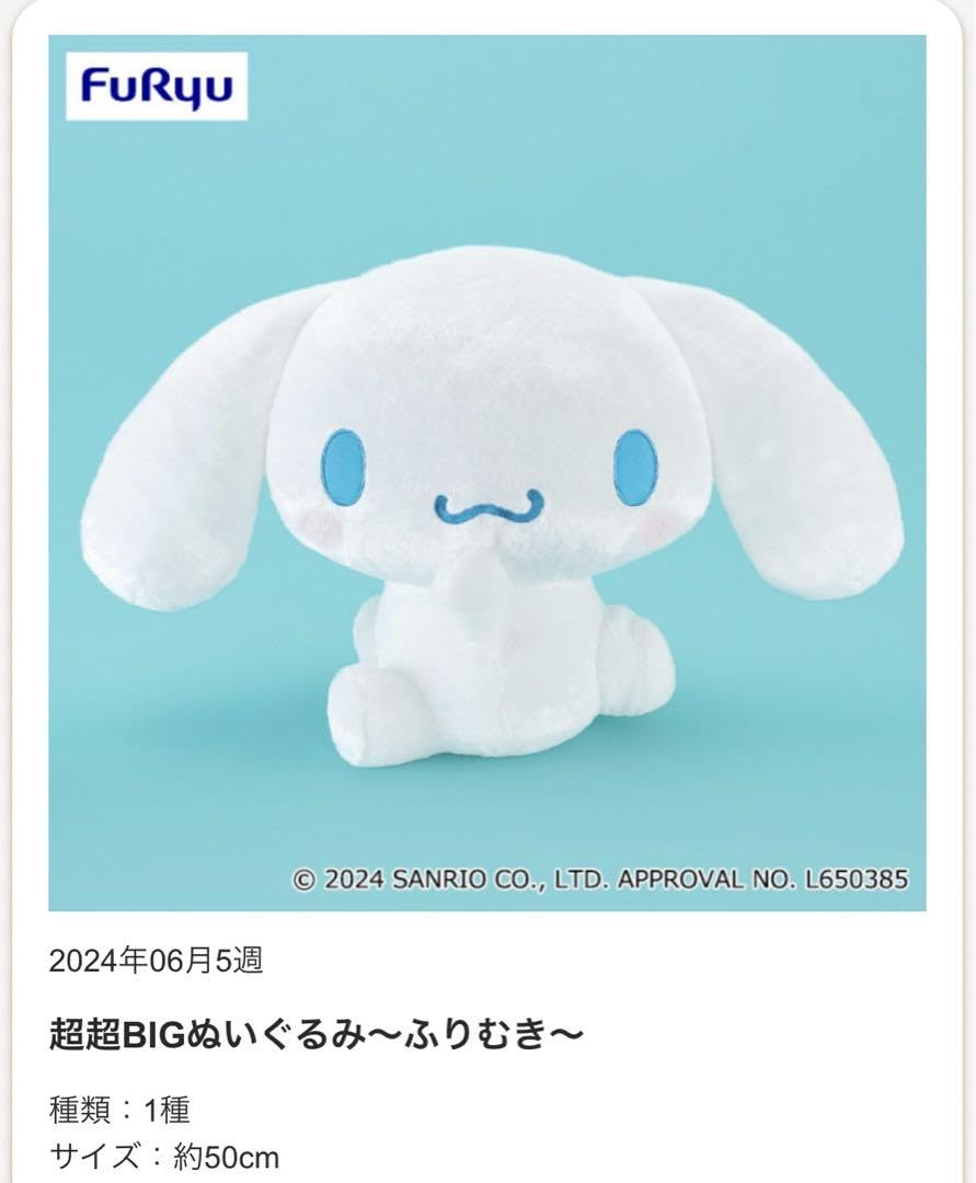 Amazon.co.jp: シナモンロール ぬいぐるみ 超超BIGぬいぐるみ  