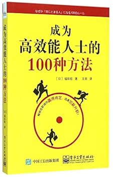 Paperback 100 Ways to be Efficient (Chinese Edition) [Chinese] Book