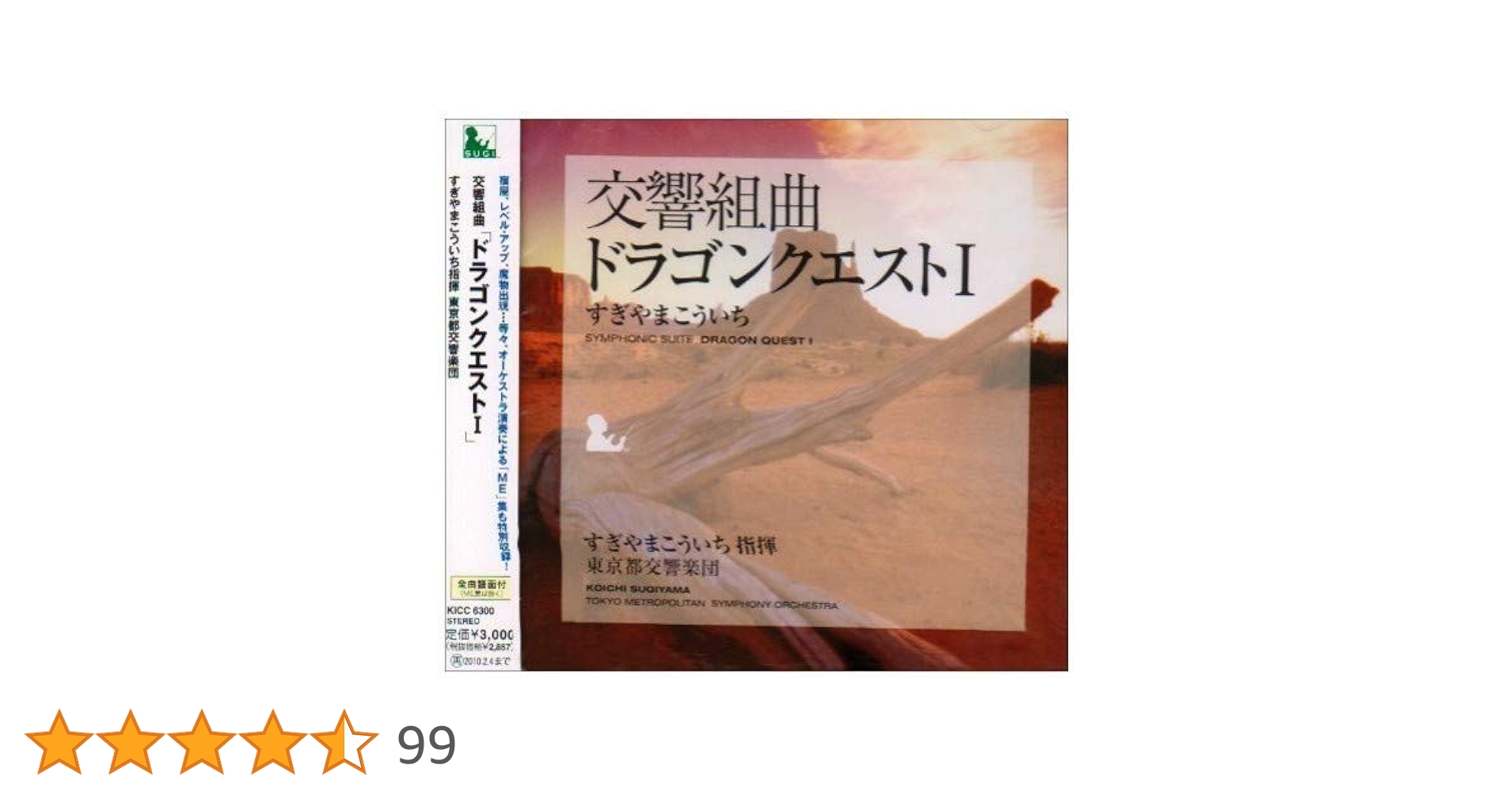 Amazon.co.jp: 交響組曲「ドラゴンクエストI」: ミュージック