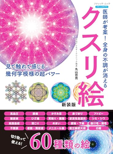 【治療家のためのカタカムナ セミナーDVD】丸山修寛 91TufDoSNSL.jpg
