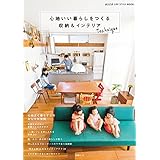 心地いい暮らしをつくる 収納＆インテリアテクニック ESSE LIFE STYLE MOOK (別冊ＥＳＳＥ)