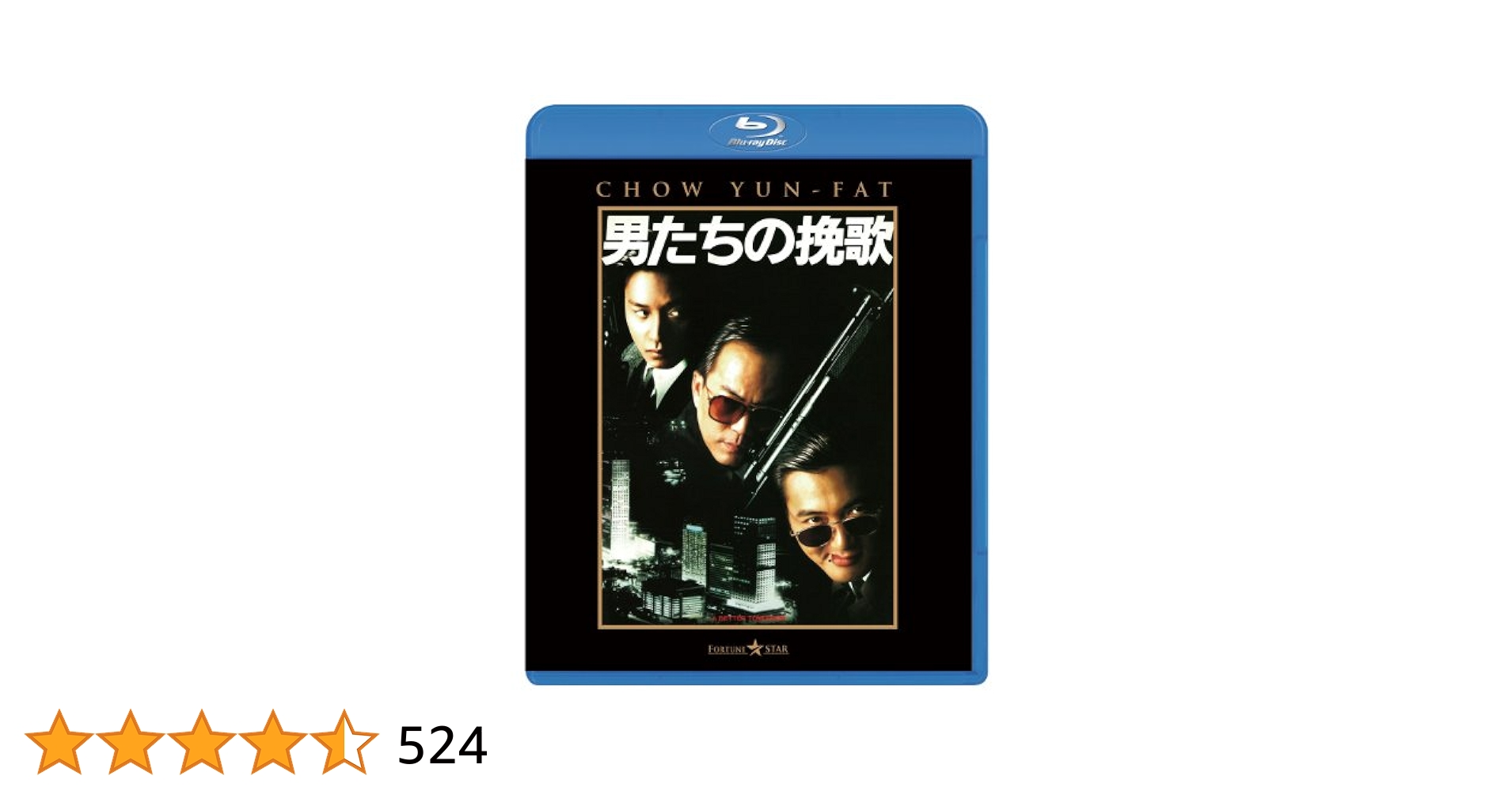 Amazon.co.jp: 男たちの挽歌 [Blu-ray] : チョウ・ユンファ