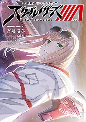 Amazon.co.jp: 宇宙戦艦ヤマトNEXT スターブレイザーズΛ (5) (角川 Amazon.co.jp: 宇宙戦艦ヤマトNEXT スターブレイザーズΛ (5) (角川