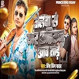 Jelwa Se Yaar Ahiran Aaw Tade (Bhojpuri)