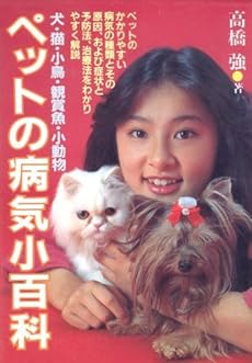 ペットの病気小百科 犬 猫 小鳥 観賞魚 小動物 感想 レビュー 読書メーター