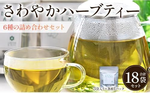 さわやかハーブティー6種の詰め合わせセット - お茶 飲み物 ティーバッグ 茶葉 ミント レモングラス ローズマリー ギフト 贈り物 GreenBase 高知県 香南市