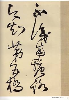 中国書家 荘炳章 紙本 肉筆 掛軸 三行書 粛親王秘書官 中国書画 Z11 Amazon.co.jp: ◇明代中国書画【董其昌 Dong Qi-chang】とうき