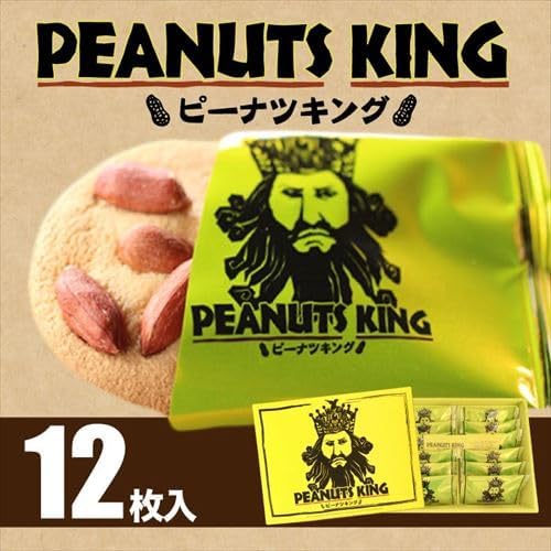ピーナツキング 12枚入り 千葉県産 落花生 ピーナツ ご当地 ピーナツ菓子 お土産 箱菓子 贈答