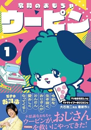 トマトイプーのリコピン 10 (ジャンプコミックス) | 大石 浩二 |本