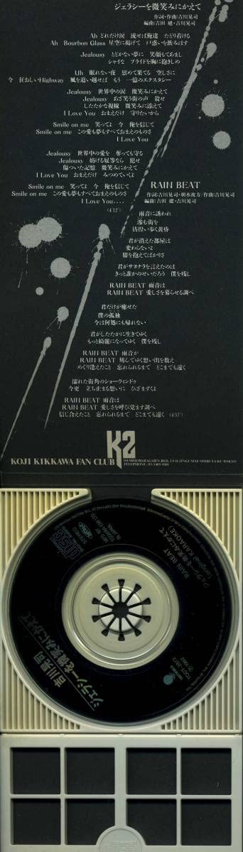 Amazon.co.jp: ☆8cmCD☆吉川晃司 ジェラシーを微笑みにかえて