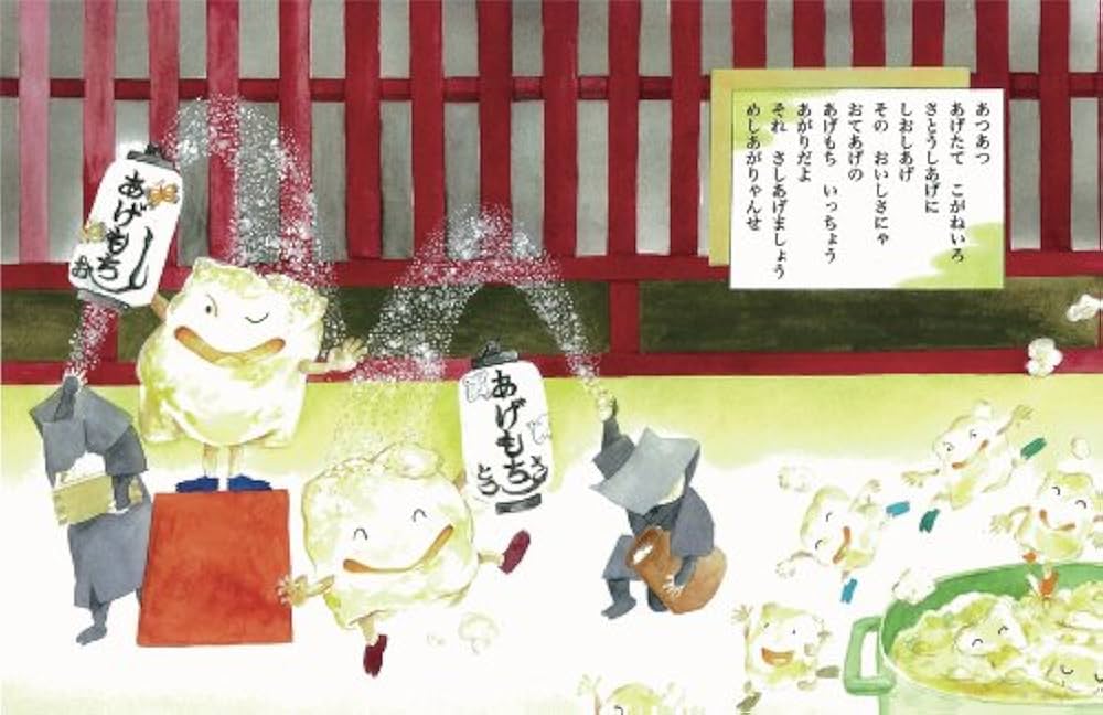 Amazon.co.jp: もちもちおもち (えほんのぼうけん24) : 庄司 三智子