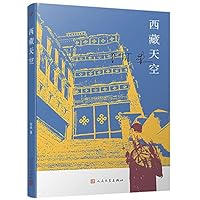 Phurbu & Tenzin (Chinese Edition) 7020157564 Book Cover