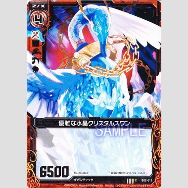 Crystal様 Amazon.co.jp: Z/X(ゼクス)シングルカード優雅な水晶クリスタルスワン