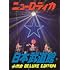 ニューロティカ「ニューロティカ at 日本武道館 心燃会 DELUXE EDITION」