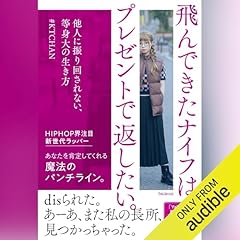 『飛んできたナイフは、プレゼントで返したい。』のカバーアート
