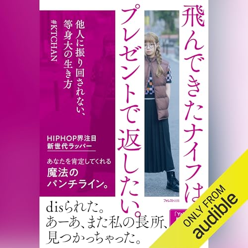 『飛んできたナイフは、プレゼントで返したい。』のカバーアート