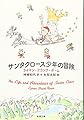 サンタクロース少年の冒険 (新潮文庫)