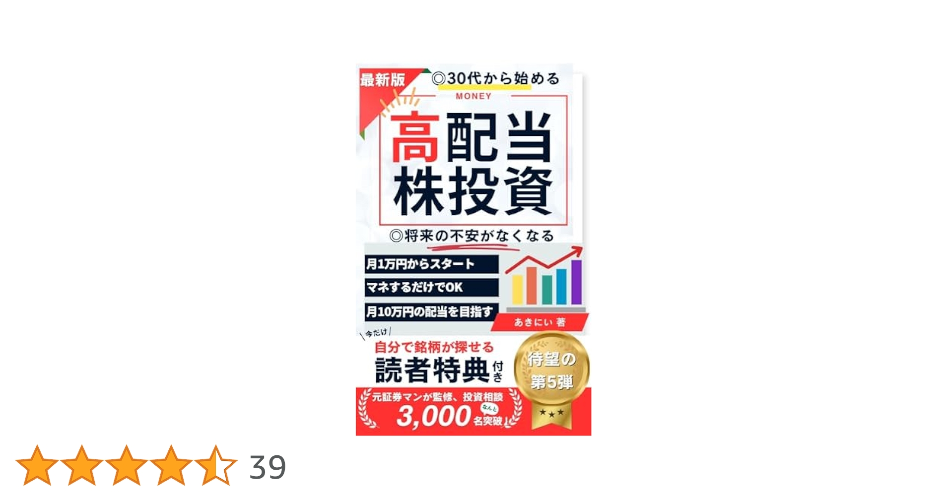 １０万円から始める高配当株投資術 60歳から10万円で始める高配当株投資術 | 坂本 彰 |本 | 通販