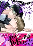 パラノーマルセックスポット【電子単行本】 (piu)
