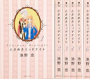Amazon.co.jp: ときめきトゥナイト 文庫版 コミック 全16巻完結