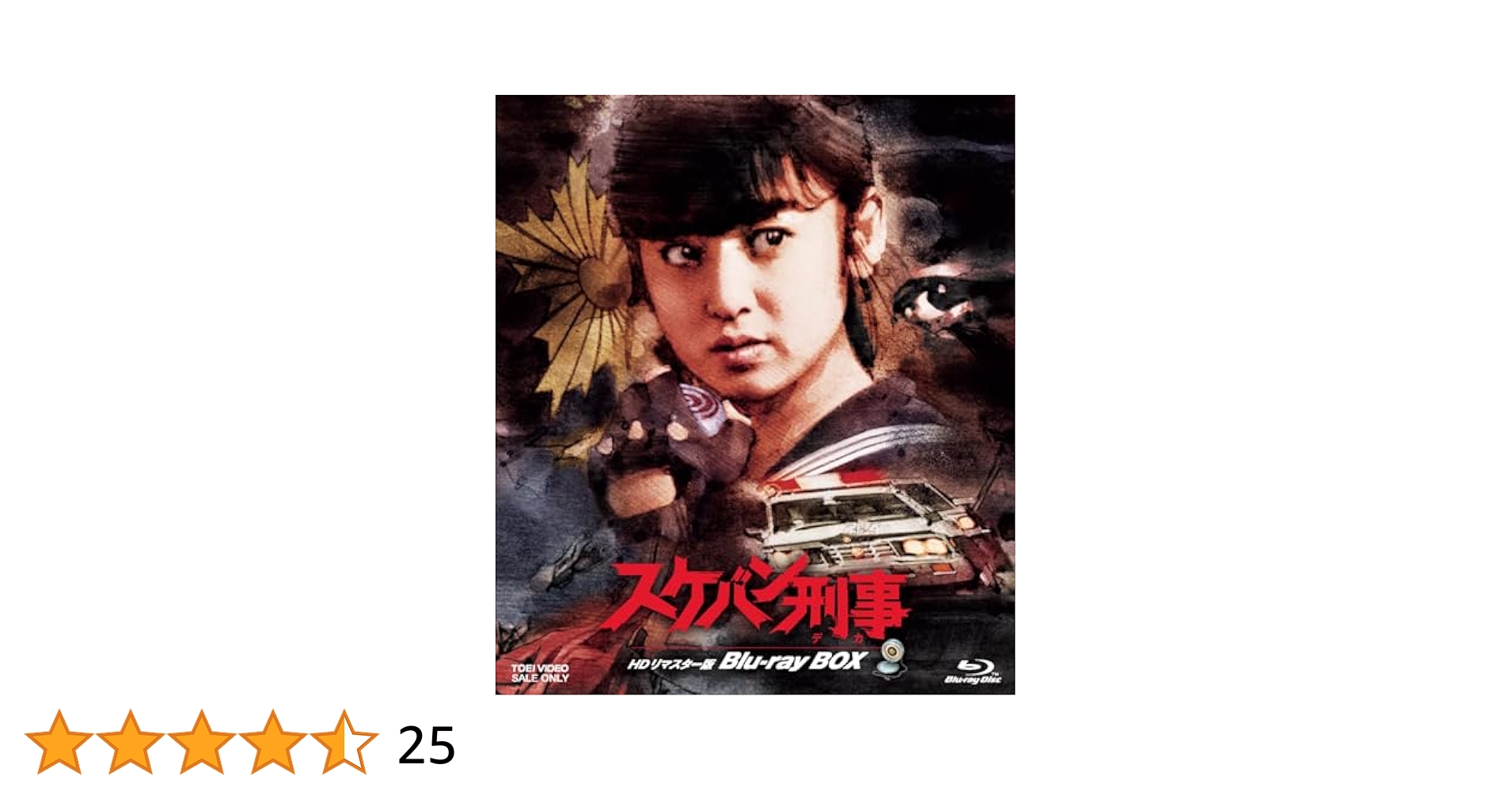 Amazon.co.jp: スケバン刑事 HDリマスター版 Blu-ray BOX [Blu