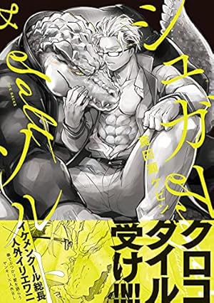Amazon.co.jp: シュガーソルト(4) (ふゅーじょんぷろだくと) 電子書籍