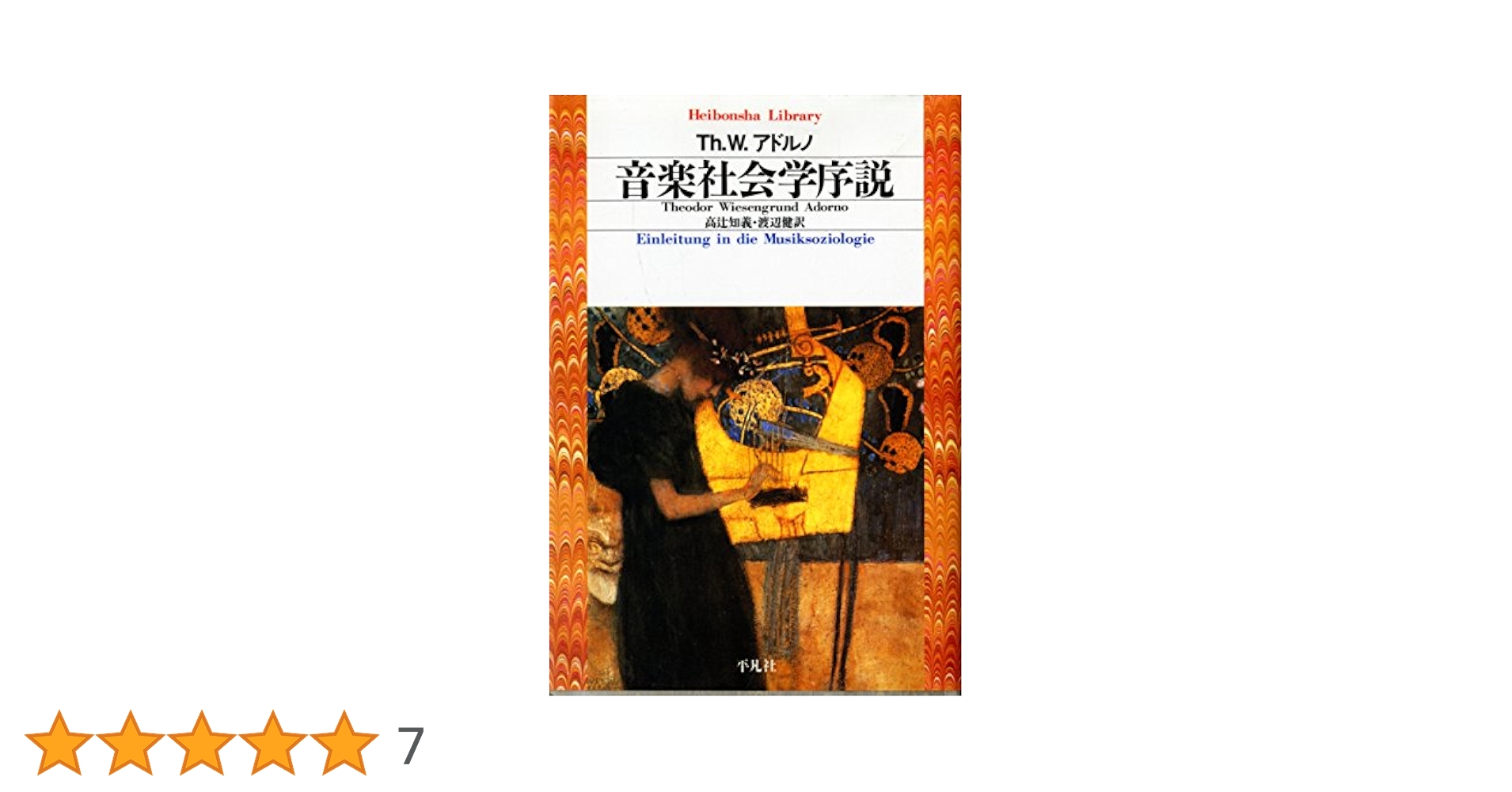 日本音楽大事典　平凡社 音楽大事典 - 平凡社