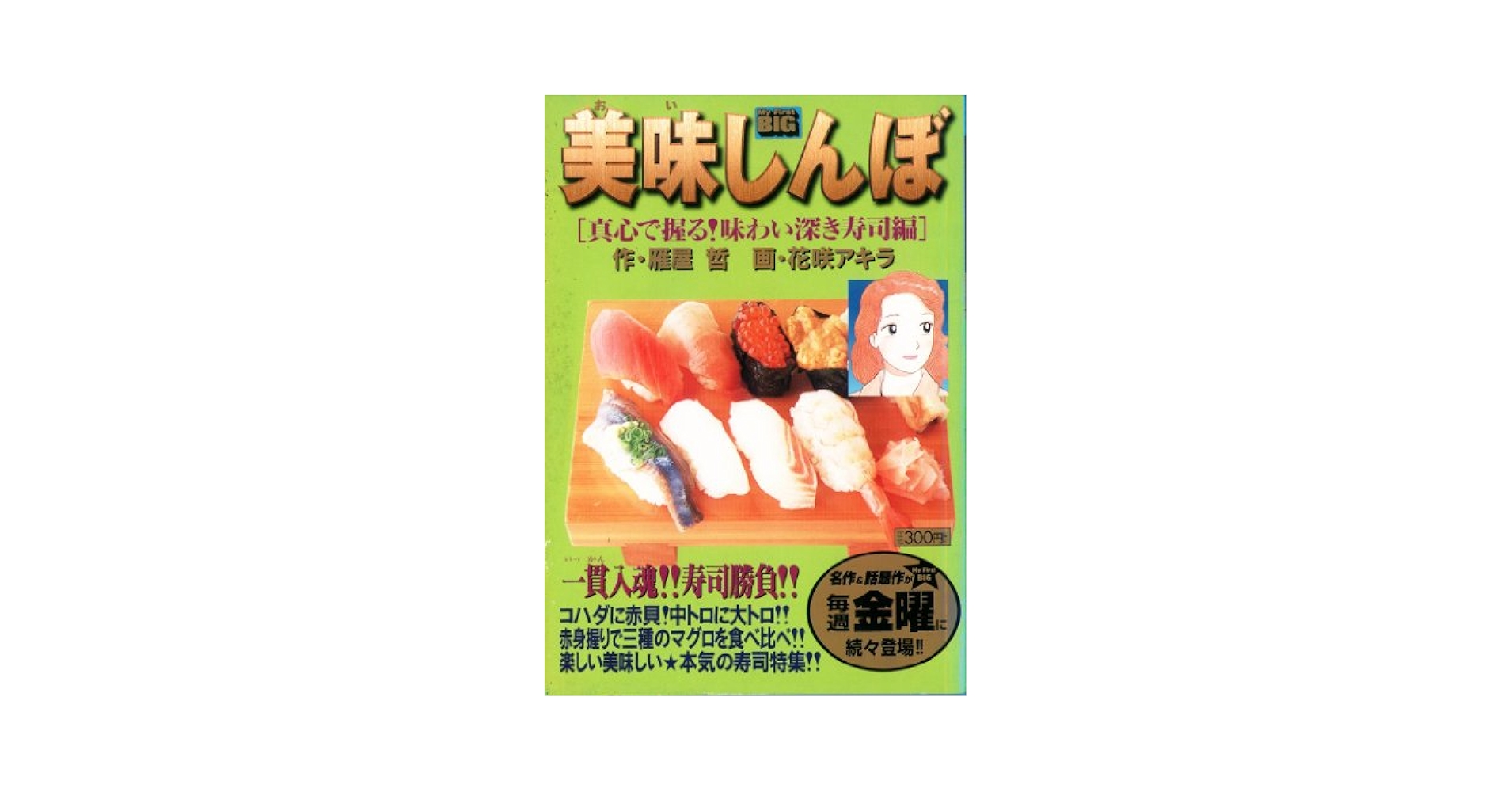 美味しんぼ 美味しんぼ塾 旬の寿司ダネ100選 セットまとめ売り 美味しんぼ 全巻 セット 全111巻 美味しんぼ塾 美味しんぼ塾2