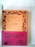 オセロウ (1960年) (岩波文庫)