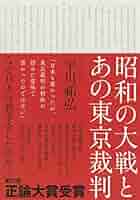 世紀の戦争犯罪史　東京裁判　大論告集　雄元社　昭和レトロ　印刷物 51KgPMJQihL._AC_SY200_QL15_.jpg