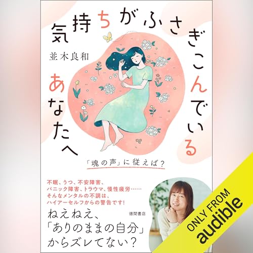 並木良和　2020年目醒めへの最終章の幕開け 目醒めへのファイナルメッセージ アフターゲートを生き抜く智慧