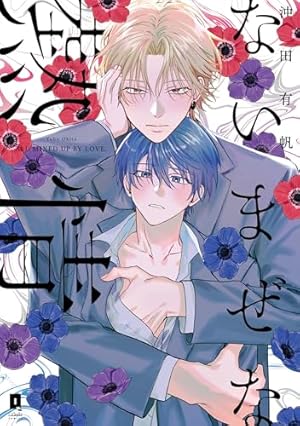 さよなら僕の好きな人 Amazon.co.jp: さよなら僕の好きな人【電子限定おまけ付き