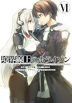 Amazon.co.jp: 境界線上のホライゾン (2) (電撃コミックス) : 川上 稔