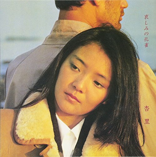  Kanashimi No Kujaku