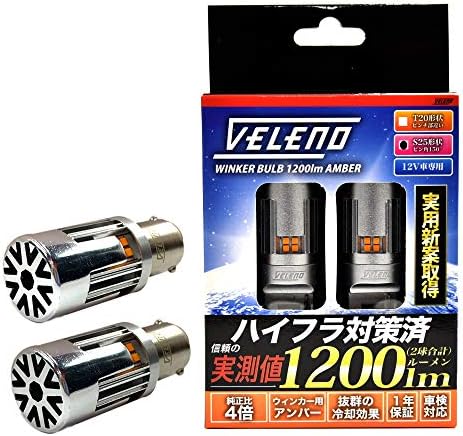 Amazon.co.jp: VELENO S25 LED ウインカー ハイフラ防止 抵抗内蔵 冷却 