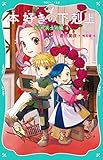 書評 本好きの下剋上 第一部 兵士の娘4 by Tetsu Okamoto