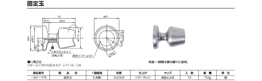 Amazon | 杉田エース ACE (001-174) 固定玉 ドア握り玉 | ドア用金物