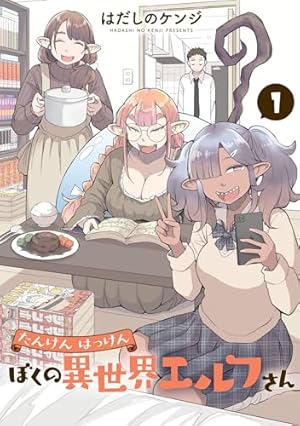 Amazon.co.jp: ぽんドロイド！ はまさん 1 (ドラゴンコミックスエイジ