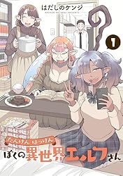 たんけんはっけん ぼくの異世界エルフさん 1 直筆サイン本 たんけんはっけん ぼくの異世界エルフさん (1) (ヒーローズ
