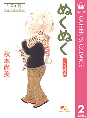 『猫とぬくぬく』