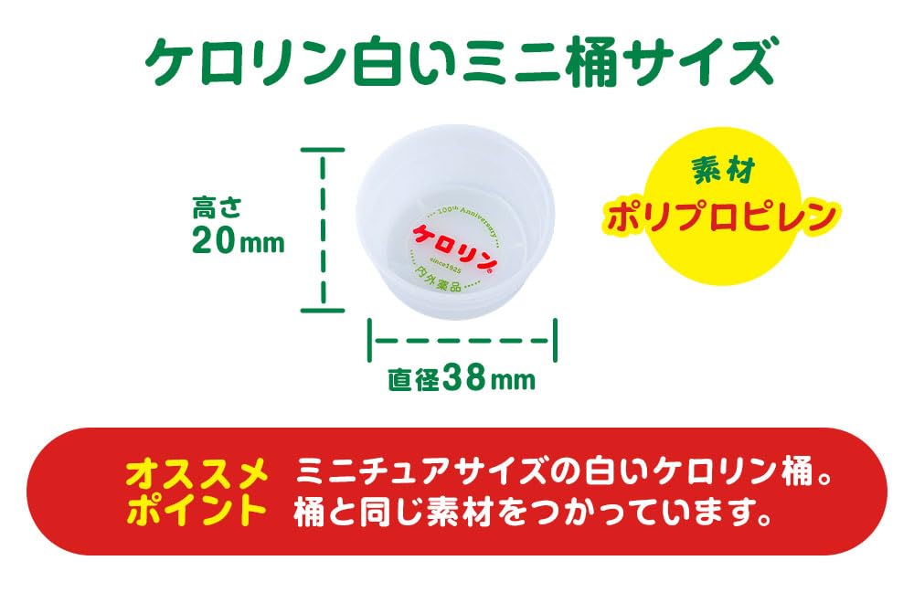 Amazon | 【ケロリン100周年記念】ケロリン 白ミニ桶 約1/6スケール