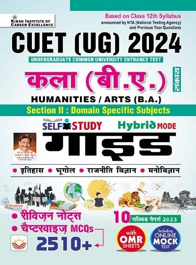 CUET UG 2024 Kala (B.A.) Humanities/Arts (B.A.) Section 2 Domain Specific Subjects Guide Includes +10 PYQs of 2023+Revision Notes+Chapterwise MCQs (Hindi Medium) (4732)