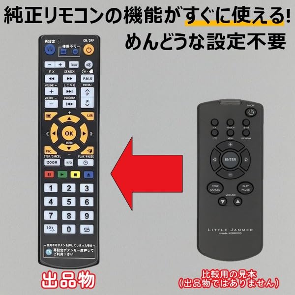 Amazon | 【代替リモコン120】LITTLE JAMMER meets 互換 (KENWOOD