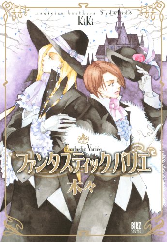 ファンタスティック 