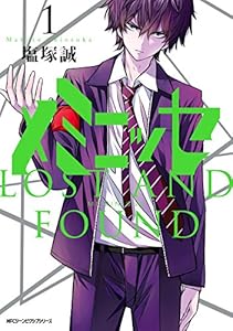 メミニッセ ２ Mfc ジーンピクシブシリーズ 塩塚誠 マンガ Kindleストア Amazon