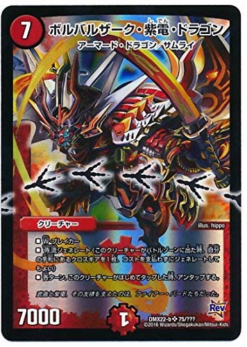 Amazon.co.jp: デュエルマスターズ/DMX-22b/075/SR/ボルバルザーク
