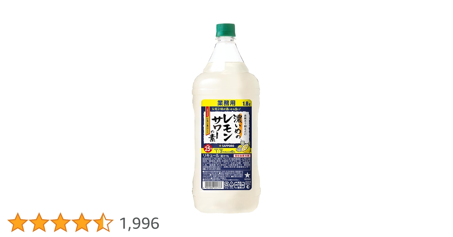 ☆新品未開封☆【サッポロ　濃いめのレモンサワーの素】4本セット alc.25% サッポロ 濃いめのレモンサワーの素 25度 500ml 瓶 12本 1ケース