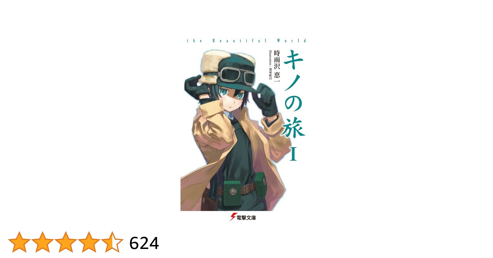 RINNE キノの旅 1～21巻＋CD付きビジュアルノベル RINNE キノの