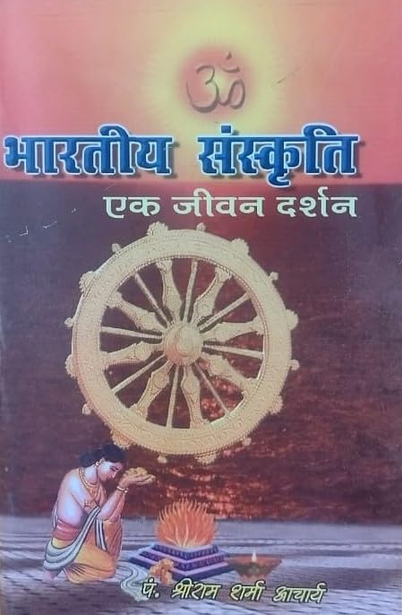 Bhartiya Sanskriti Ek Jivan Darshan, Book on Indian Culture and Philosophy, Hindi